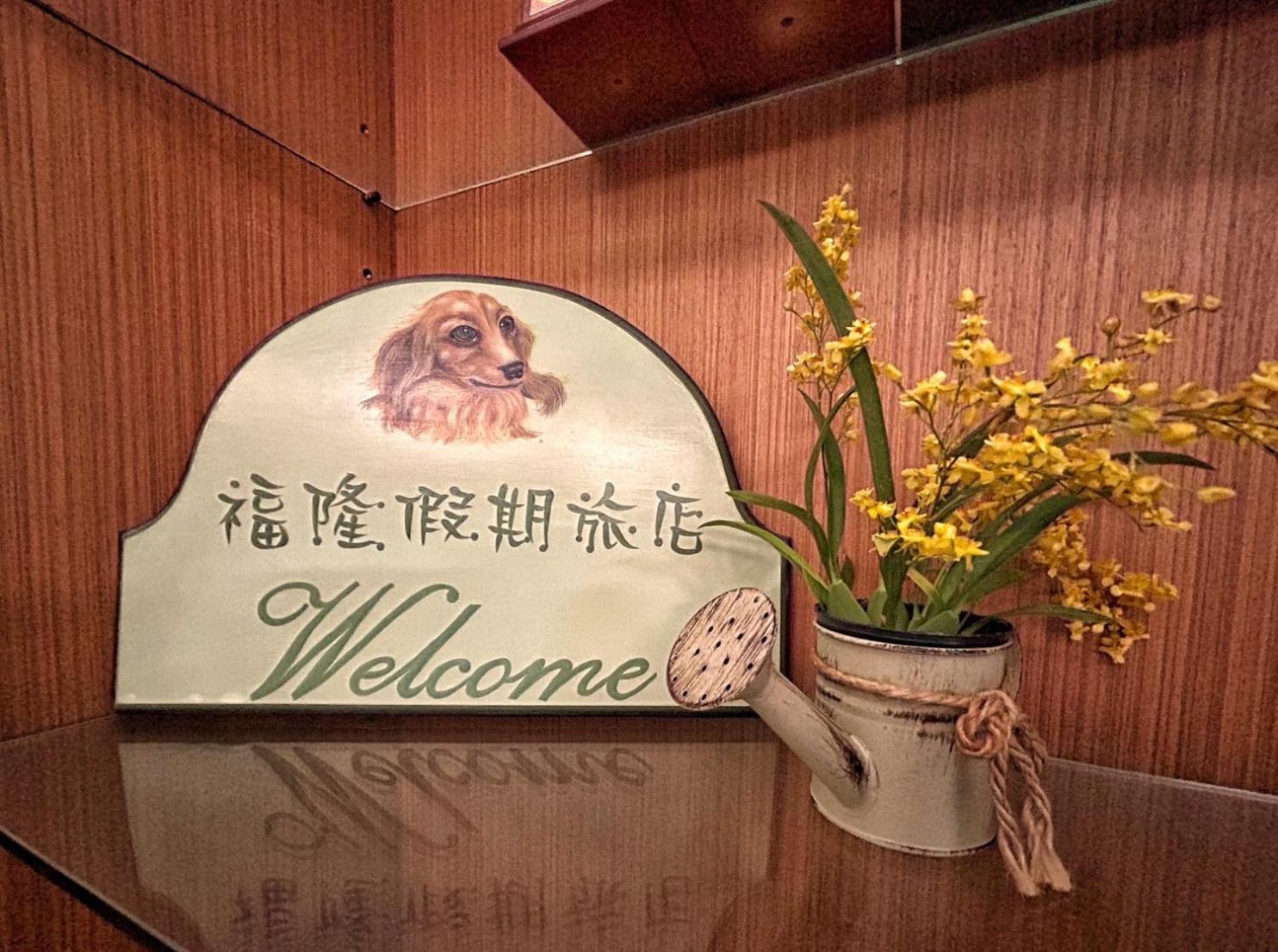 Fulong Hotel Zhongli Esterno foto